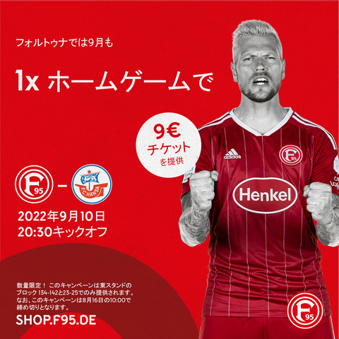 Fortuna Dusseldorf 15 火曜日よりホームで行われるrostock戦のチケット先行販売がスタート
